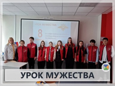 УРОК МУЖЕСТВА "ПОДВИГ ВО ИМЯ ЖИЗНИ"