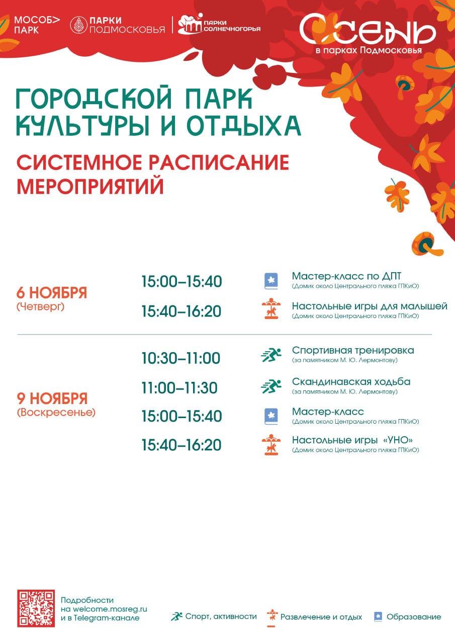 Осенние активности в парках Солнечногорска Осенние активности в парках Солнечногорска