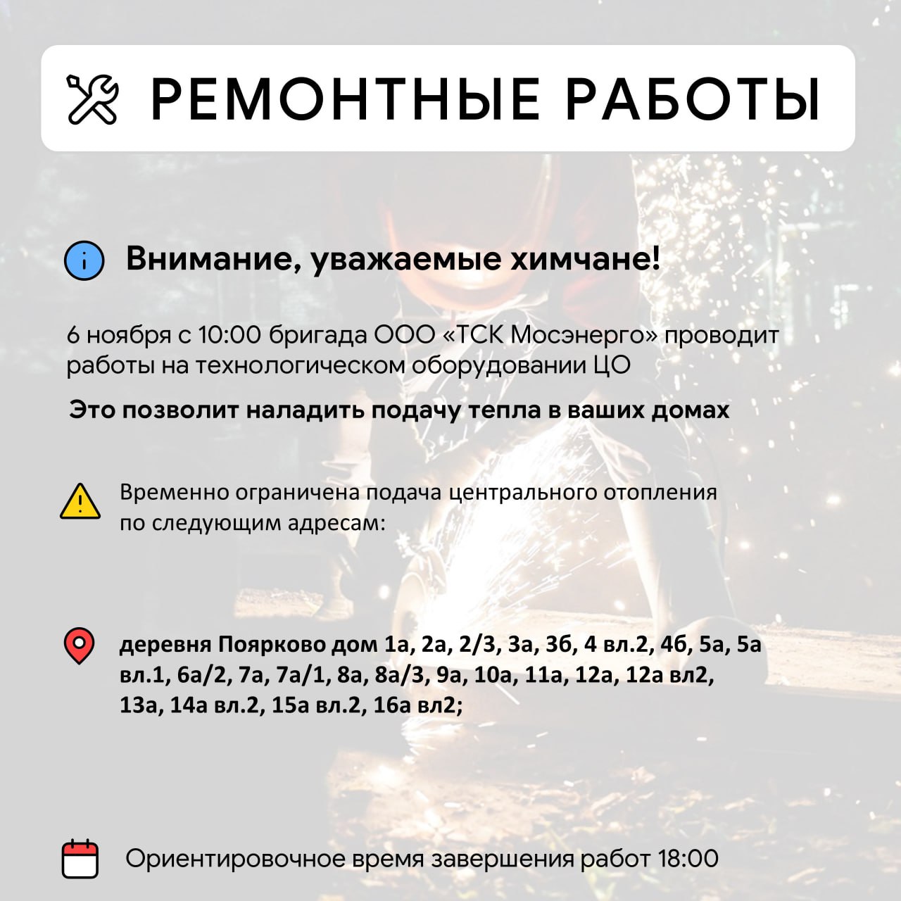 Где в Химках ведут восстановительные работы Где в Химках ведут восстановительные работы