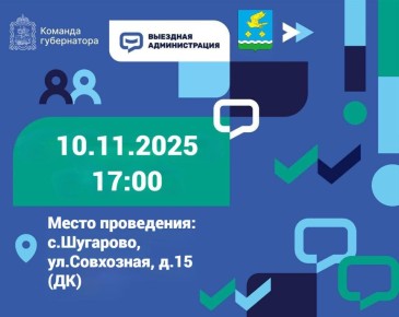Сергей Мужальских: Уважаемые жители! Приглашаю принять участие во встрече в рамках выездной администрации