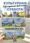 Культурная суббота в чеховской библиотеке!