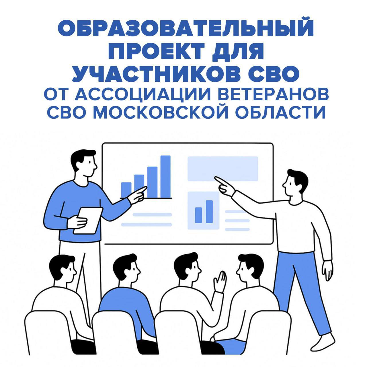 Открыт набор на образовательные программы для членов Ассоциации ветеранов СВО