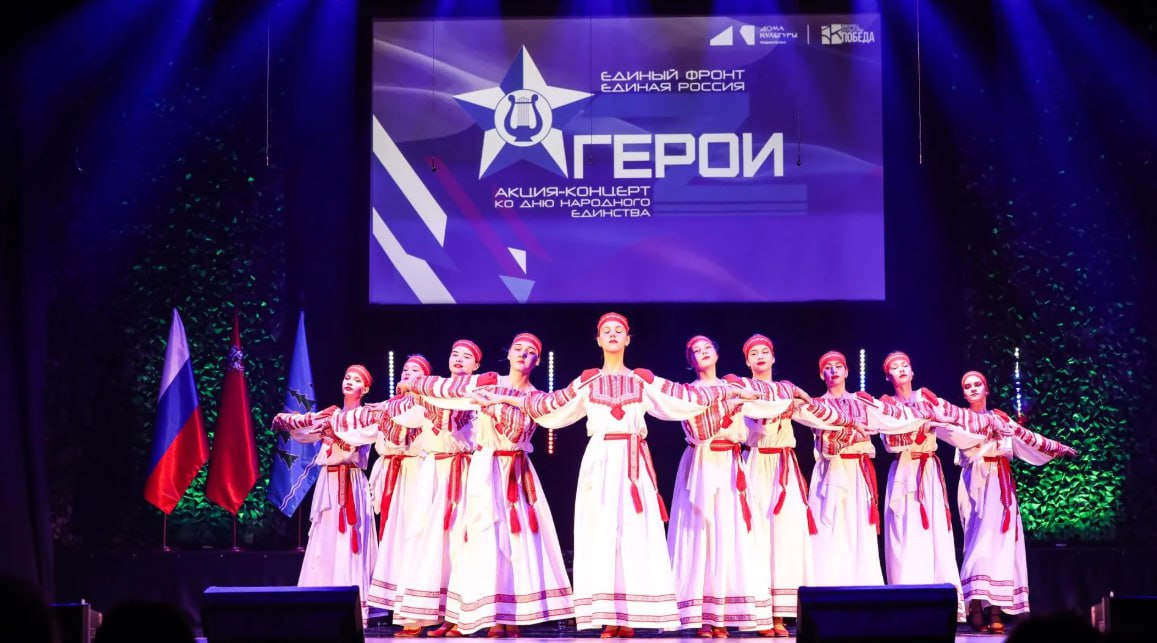 Концерт ко Дню народного единства прошел в Раменском