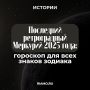 Как скажется ноябрьский ретроградный Меркурий на представителях зодиакальной дюжины, читайте в материале РИАМО