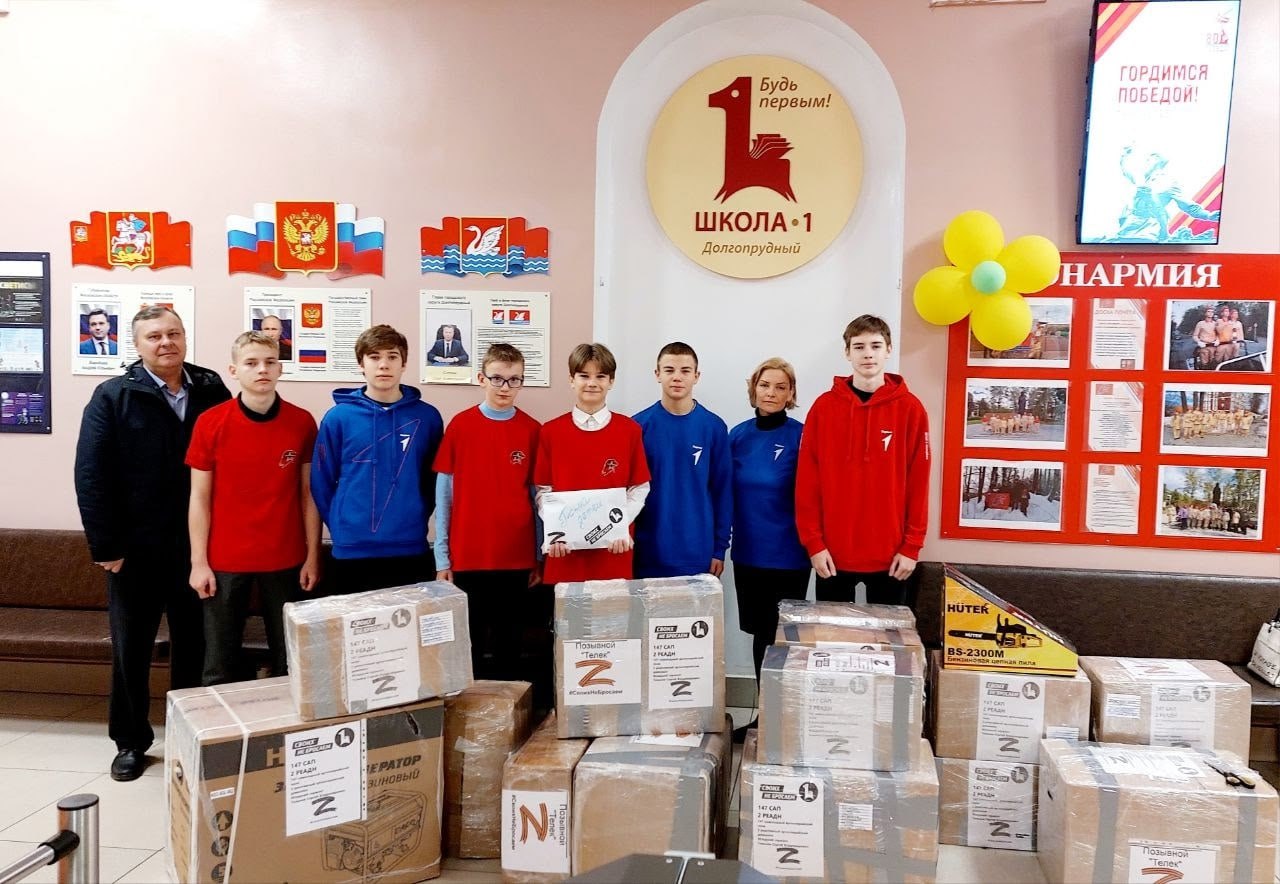 Для СВОих: в школе №1 Долгопрудного собрали партию гумпомощи фронту Для СВОих: в школе №1 Долгопрудного собрали партию гумпомощи фронту