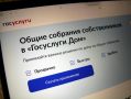 В Подмосковье уже более 1,5 млн собственников жилья участвуют в общих собраниях собственников МКД в электронном виде