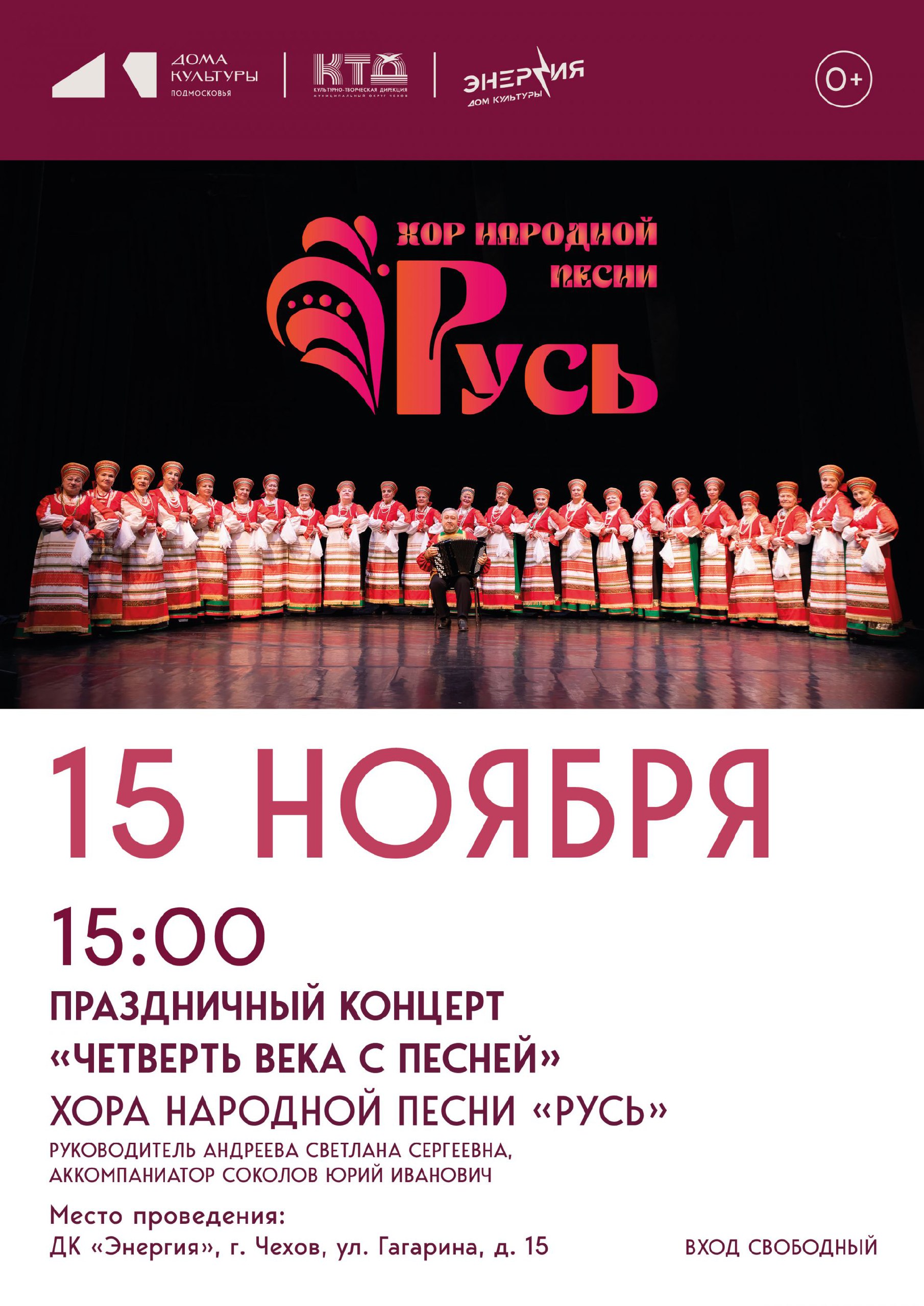 Праздничный концерт «Четверть века с песней»