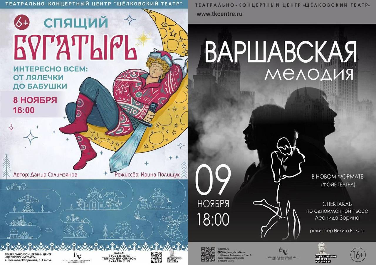 Щёлковский театр представил афишу на выходные!