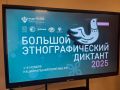 Серпухов присоединился к юбилейной акции «Большой этнографический диктант2025»