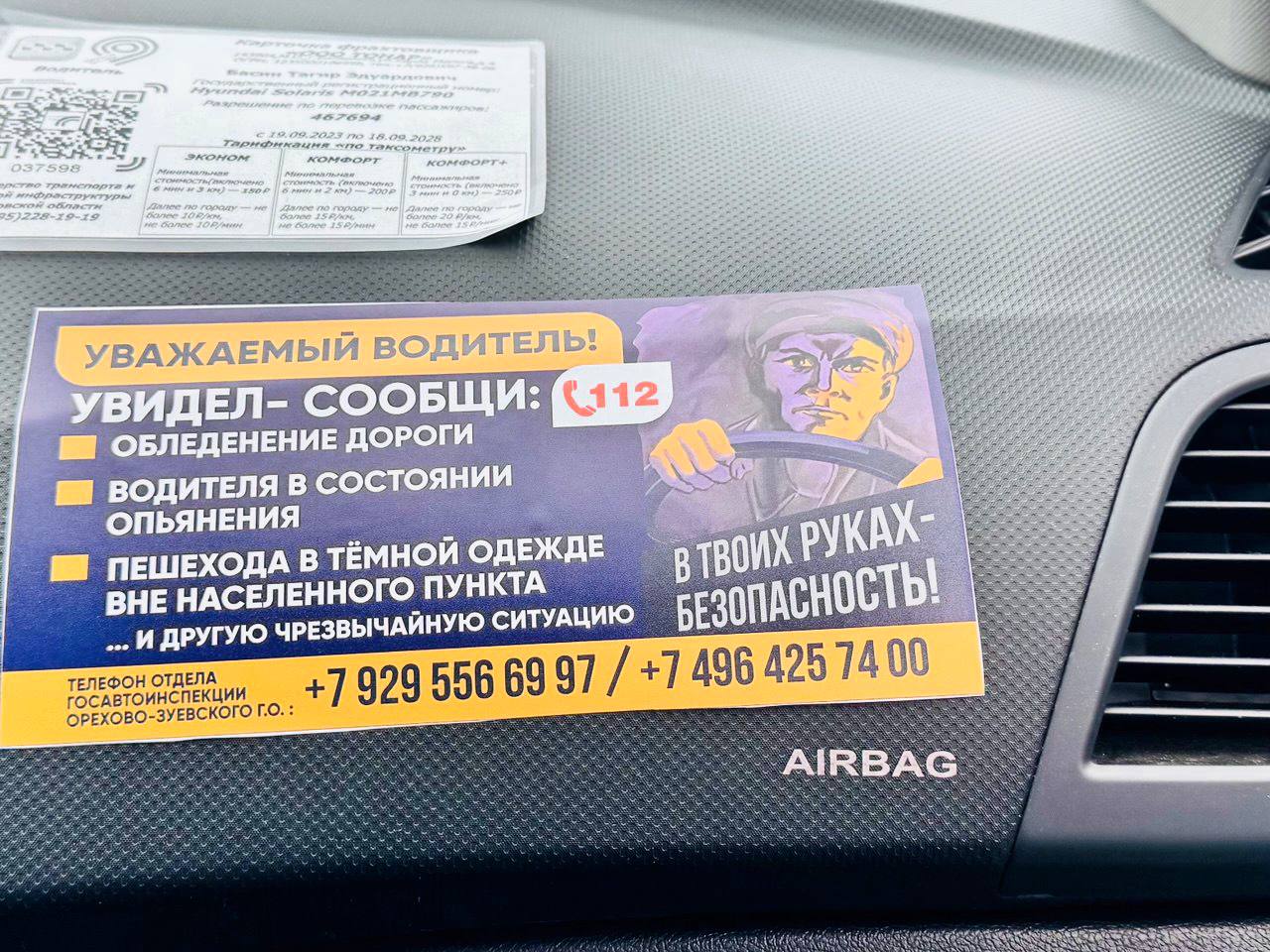 В Орехово-Зуево автоинспекторы провели акцию с участием водителей такси