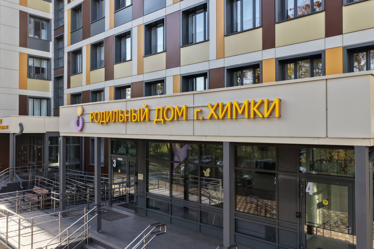 Здесь начинается жизнь: в роддоме Химок появились на свет 49 мальчиков и 34 девочки