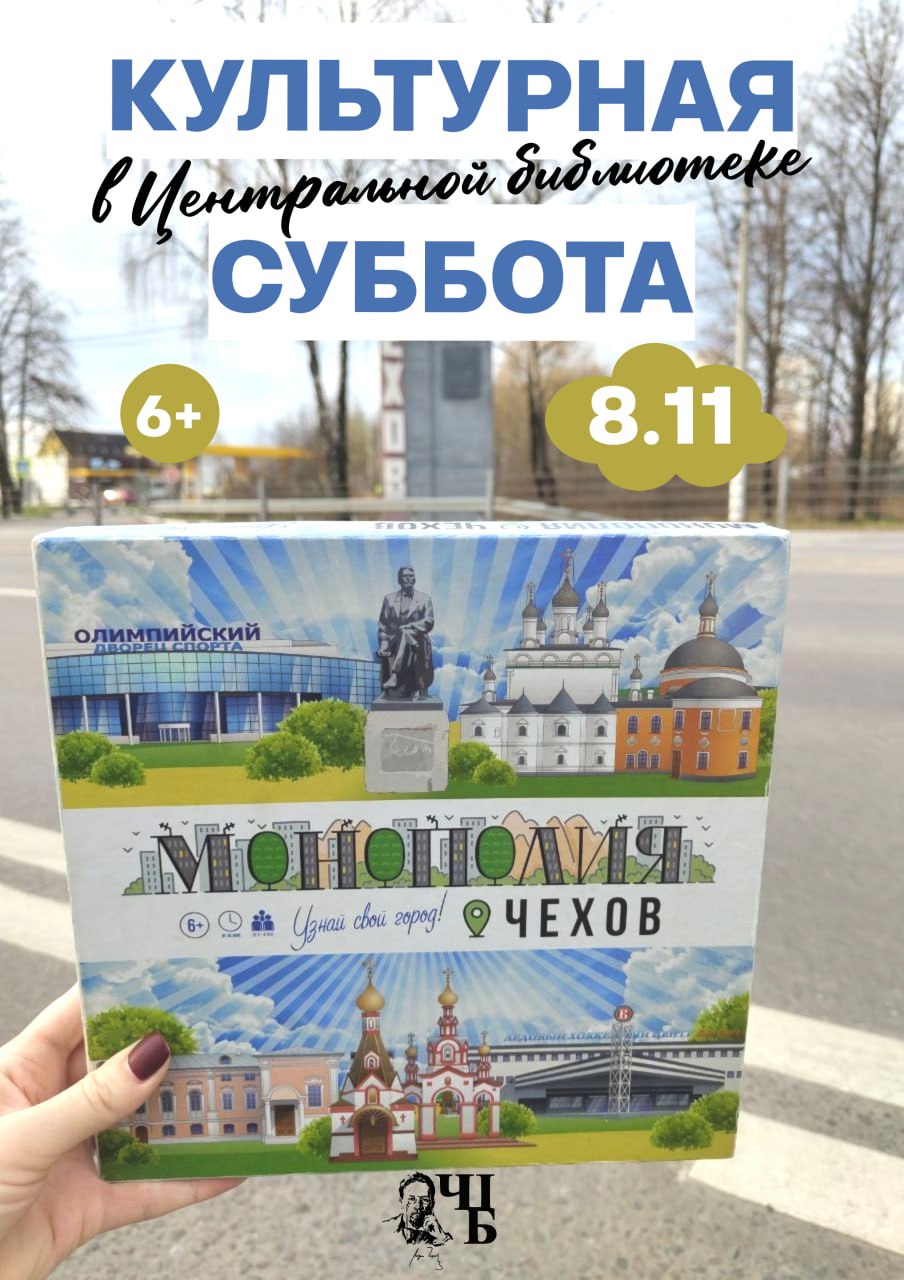 Культурная суббота в чеховской библиотеке!