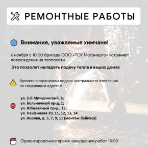 Где в Химках ведут восстановительные работы