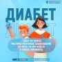 С 10 по 16 ноября 2025 года медицинское сообщество Российской федерации сосредотачивает внимание на сахарном диабете — заболевании, которому Всемирная организация здравоохранения дала название «эпидемия третьего тысячелетия»