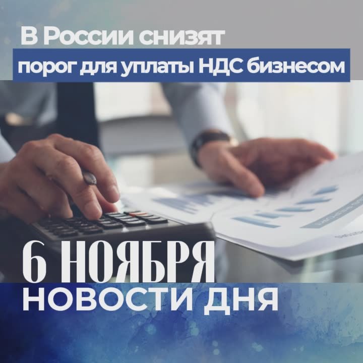 Подборка новостей дня — 6 ноября 2025