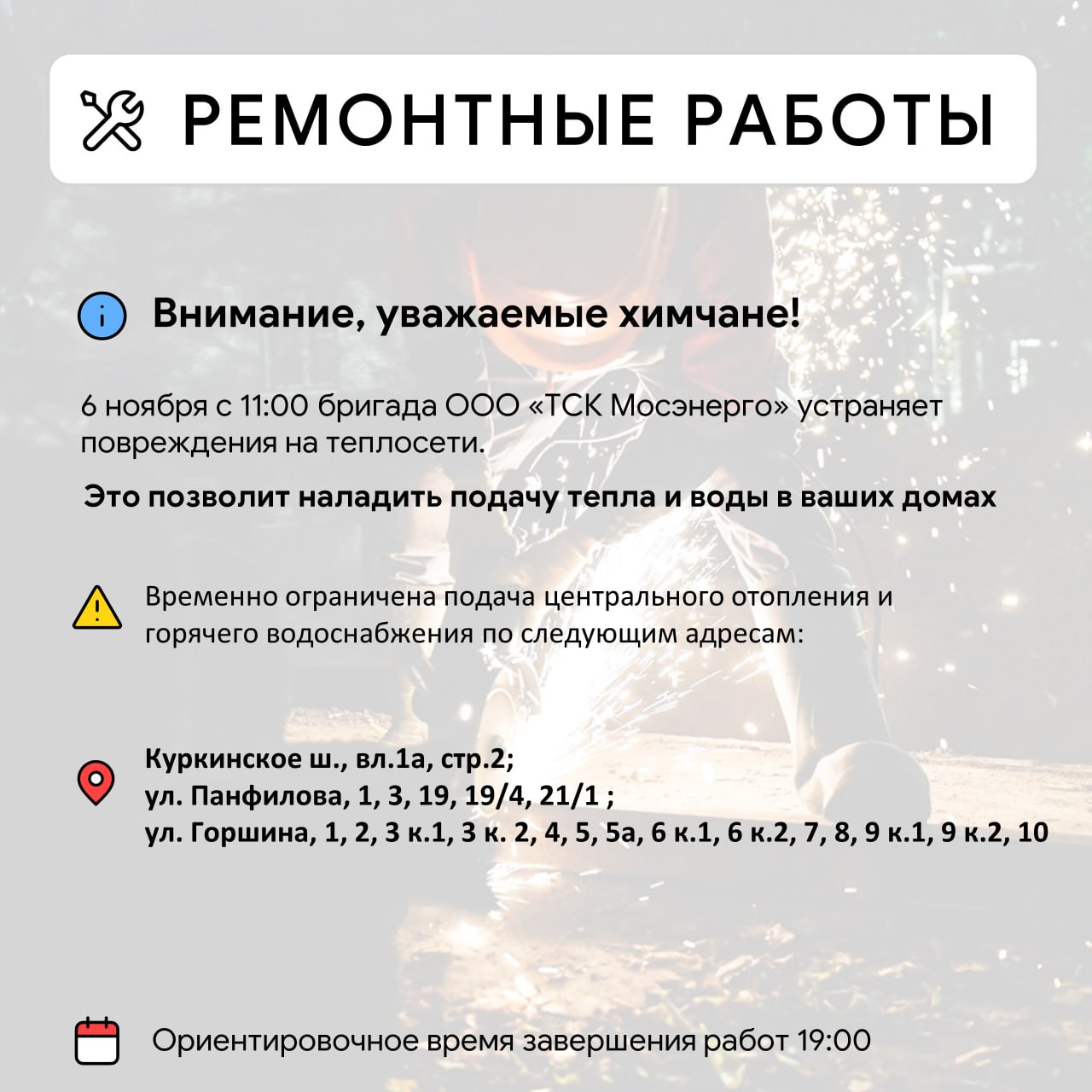 Где в Химках ведут восстановительные работы Где в Химках ведут восстановительные работы
