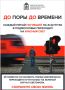 Управление на транспорте МВД России в рамках своей деятельности по обеспечению общественного порядка и безопасности напоминает о правилах поведения на объектах железнодорожного транспорта