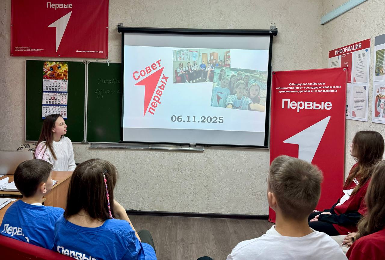 Совет Первых. 6 ноября в МБОУ СОШ 1 м.о. Чехов состоялся Совет Первый, на котором Активисты Движение Первых обсудили следующие вопросы: 1 Итоги работы за октябрь;