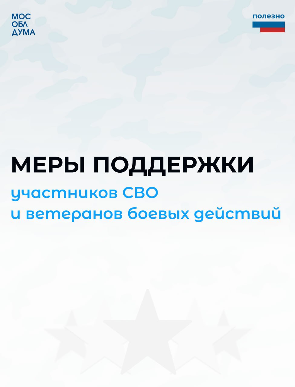 Владимир Волков: Бесплатная реабилитация, освобождение от транспортного налога, компенсация за услуги ЖКХ, бесплатное питание в школе и кружки для детей и др. — более 30 региональных мер поддержки действует в Московской...