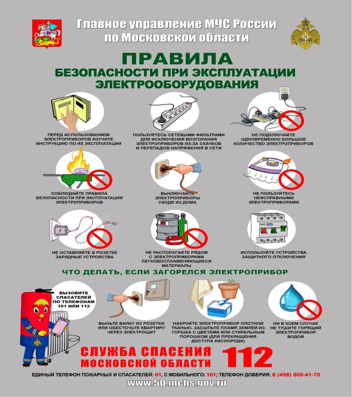 Уважаемые жители Г. о. Подольск!