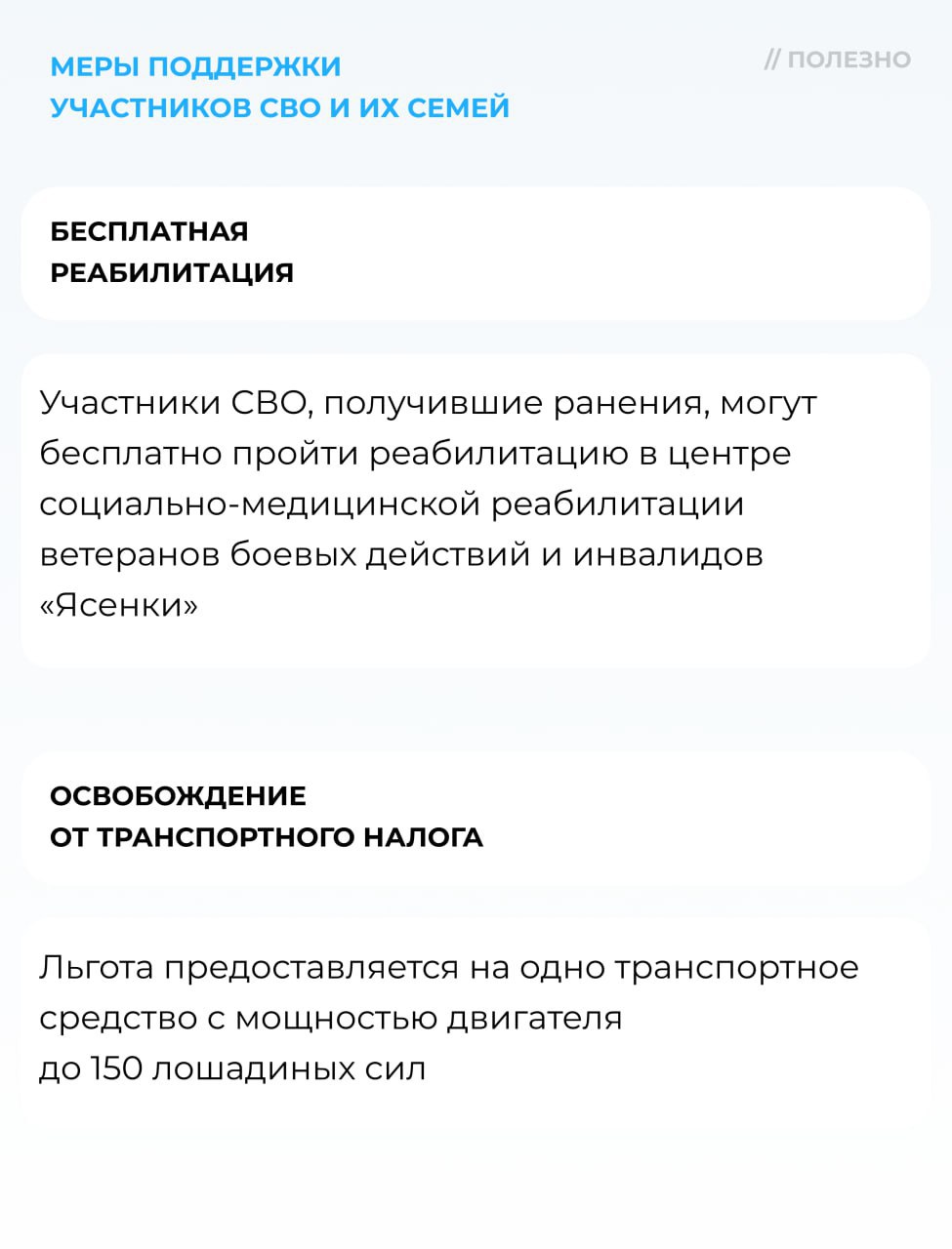 Владимир Волков: Бесплатная реабилитация, освобождение от транспортного налога, компенсация за услуги ЖКХ, бесплатное питание в школе и кружки для детей и др. — более 30 региональных мер поддержки действует в Московской... Владимир Волков: Бесплатная реабилитация, освобождение от транспортного налога, компенсация за услуги ЖКХ, бесплатное питание в школе и кружки для детей и др. — более 30 региональных мер поддержки действует в Московской...