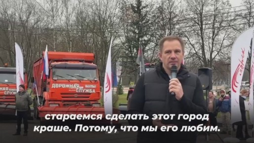 Дмитрий Волков: В преддверии зимы провели смотр-строй техники, которая уже вскоре заступит на содержание территории, наведение чистоты и уюта в период снега и холодов