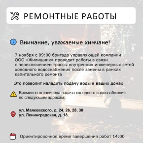 Где в Химках ведут восстановительные работы