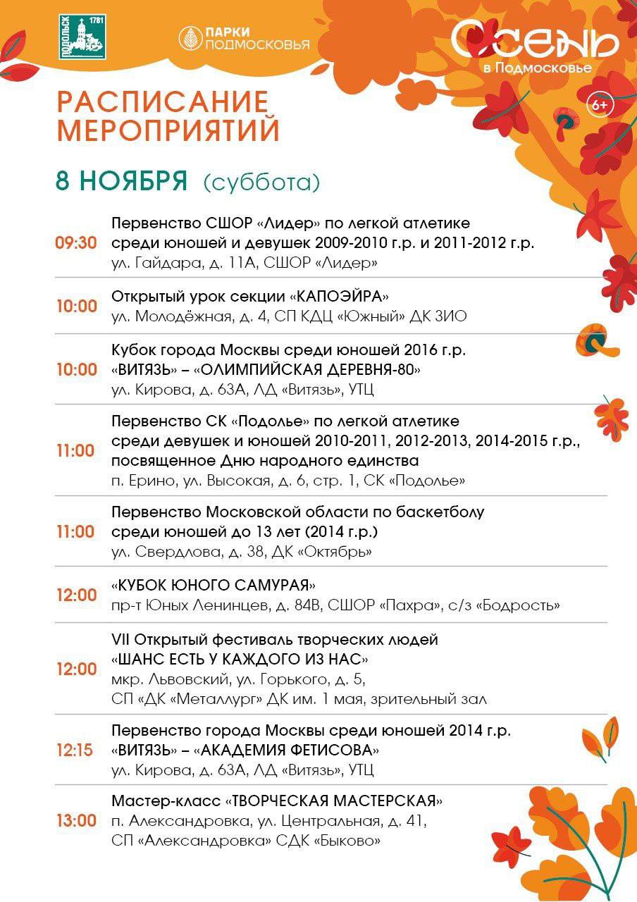 В предстоящие выходные жителей и гостей округа ждёт множество ярких событий — от спортивных турниров до творческих встреч В предстоящие выходные жителей и гостей округа ждёт множество ярких событий — от спортивных турниров до творческих встреч