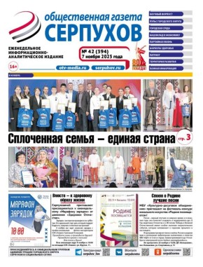 Анонс газеты ОГС № 42 от 07.11.2025