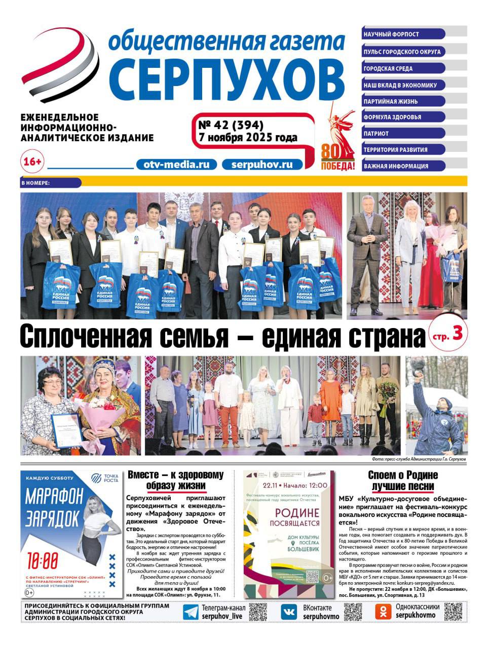 Анонс газеты ОГС № 42 от 07.11.2025