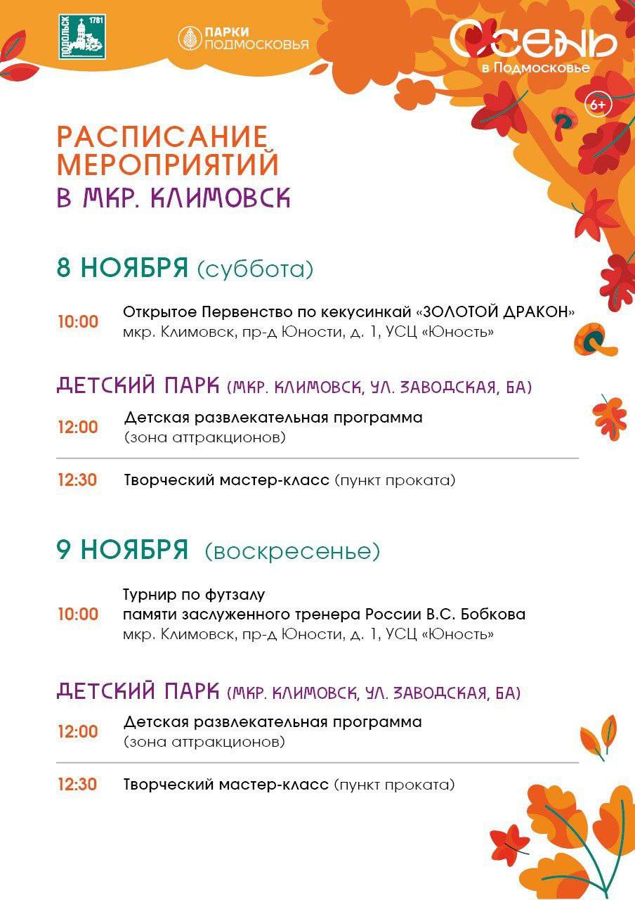 В предстоящие выходные жителей и гостей округа ждёт множество ярких событий — от спортивных турниров до творческих встреч В предстоящие выходные жителей и гостей округа ждёт множество ярких событий — от спортивных турниров до творческих встреч