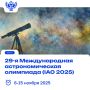 Вперёд, к звёздам: в Бангладеш стартовала астрономическая олимпиада