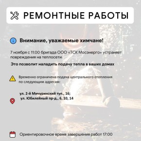 Где в Химках ведут восстановительные работы