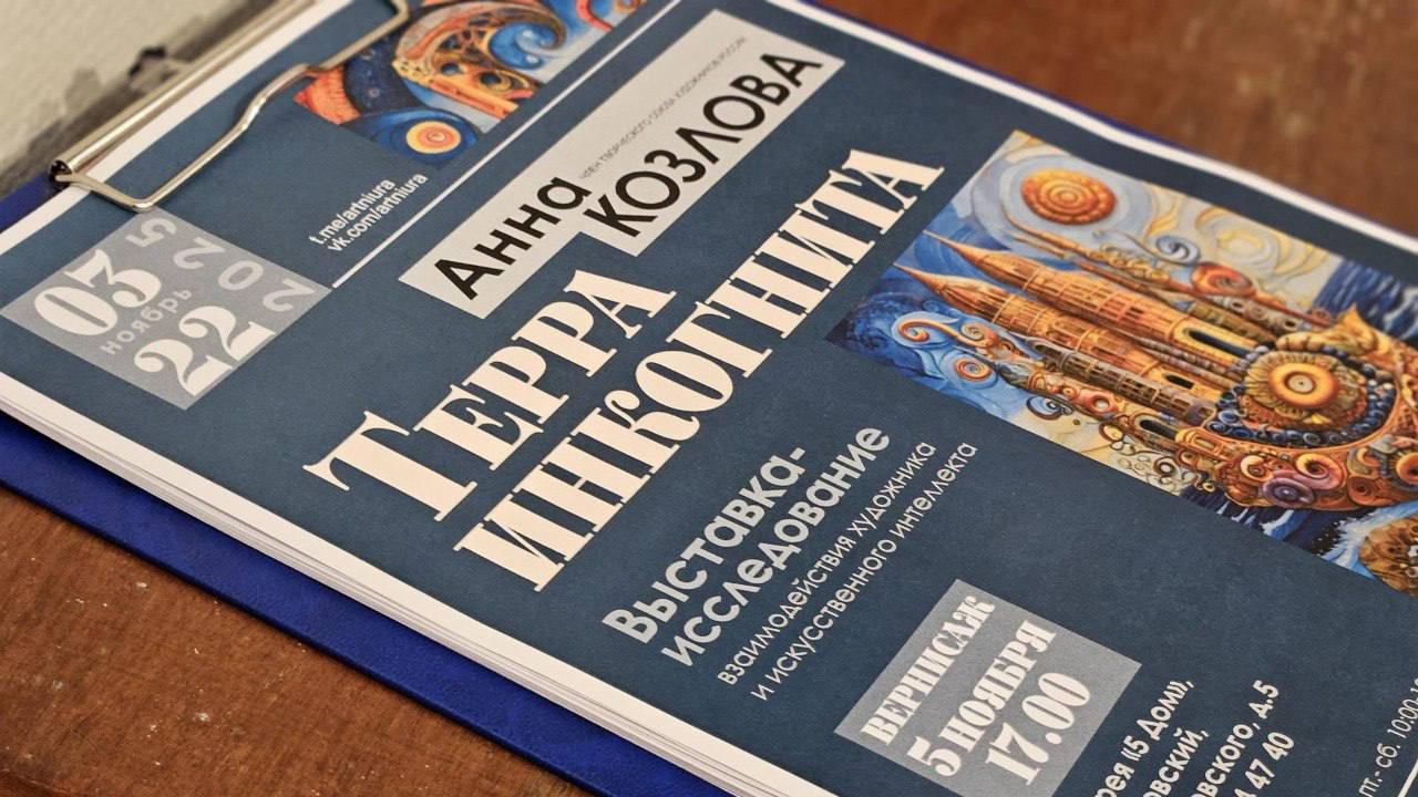 В галерее «5 Дом» открылась выставка, где картины нарисованы при помощи нейросети В галерее «5 Дом» открылась выставка, где картины нарисованы при помощи нейросети