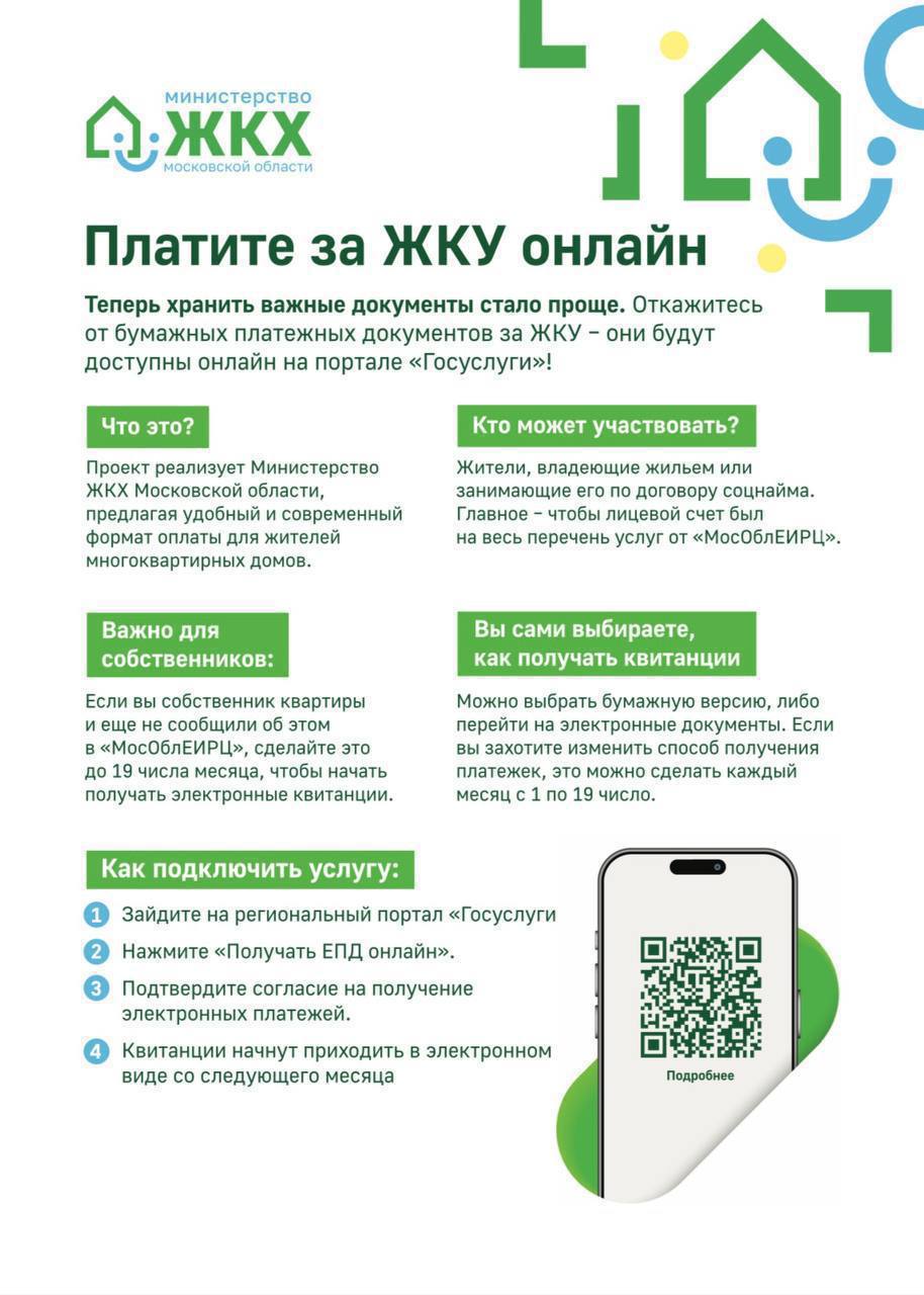 Платите за жилищно-коммунальные услуги онлайн