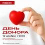 День донора в Домодедово в помощь детям с онкологическими заболеваниями