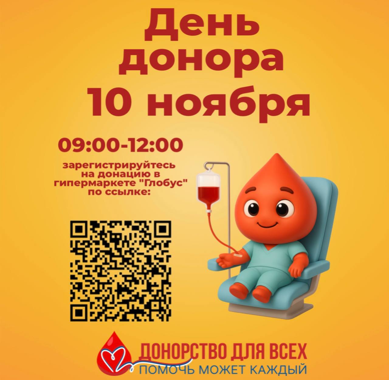 Подольчан приглашают присоединиться к акции «Открытый день донора»