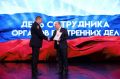 Служу России: полицейских Долгопрудного наградили в честь профессионального праздника