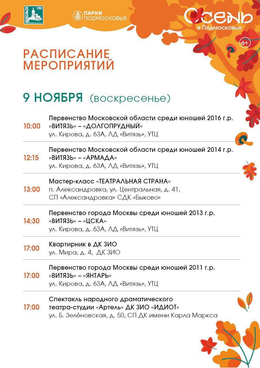 В предстоящие выходные жителей и гостей округа ждёт множество ярких событий — от спортивных турниров до творческих встреч В предстоящие выходные жителей и гостей округа ждёт множество ярких событий — от спортивных турниров до творческих встреч