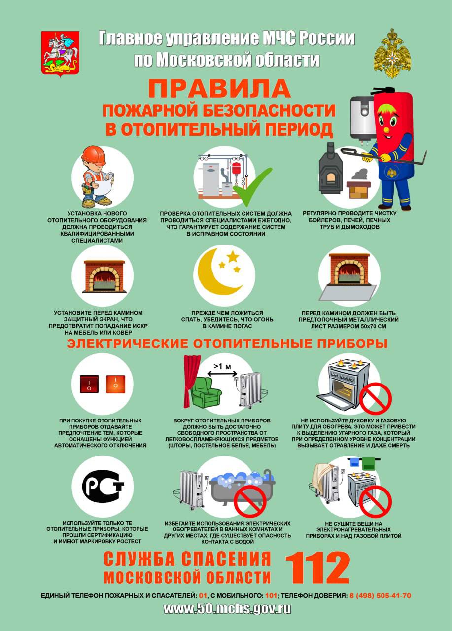 Уважаемые подольчане!. В период отопительного сезона Главное управление МЧС России по Московской области напоминает правила пожарной безопасности: установка нового отопительного оборудования должна проводиться...
