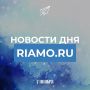 Подборка новостей дня — 7 ноября 2025