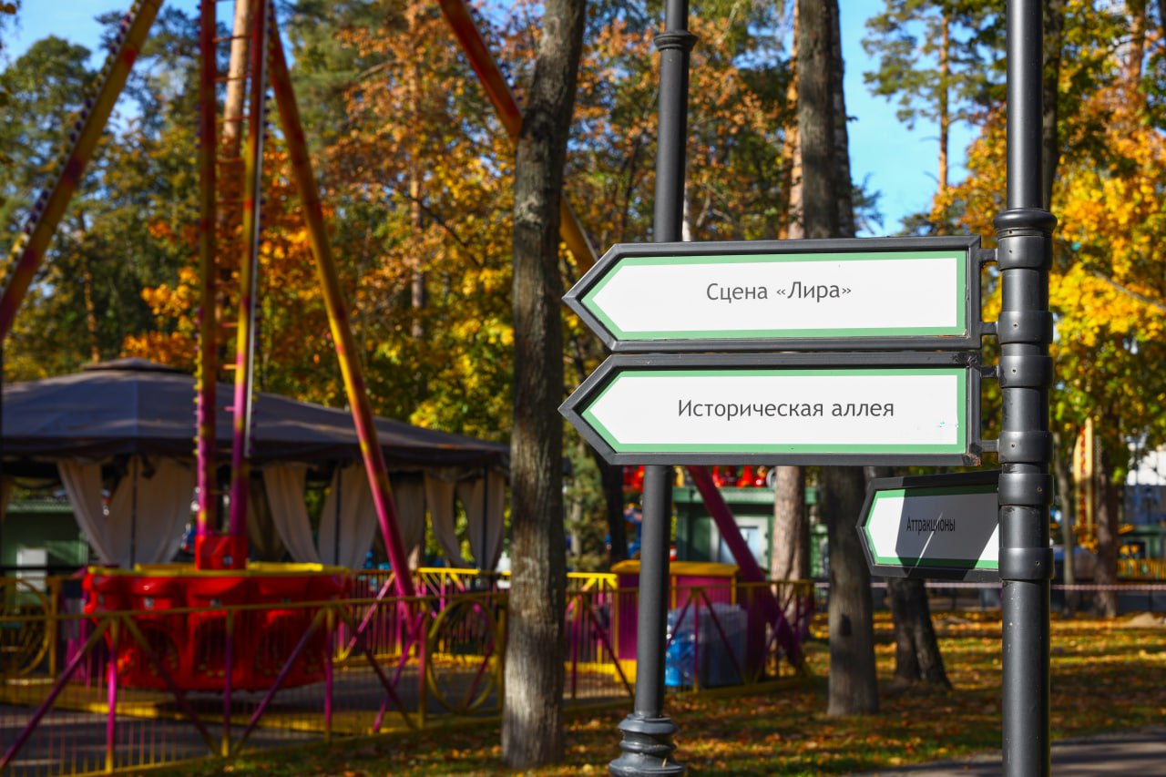 Планируйте выходные в Раменском парке!