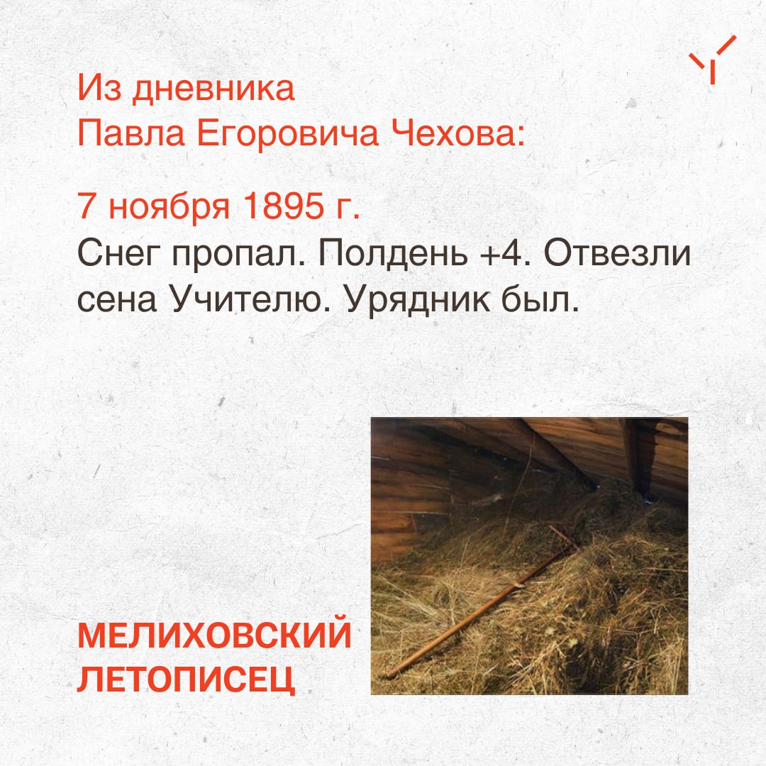 #Мелихово #музейчехова #мелиховский_летописец #из_дневника