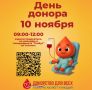 Подольчан приглашают присоединиться к акции «Открытый день донора»