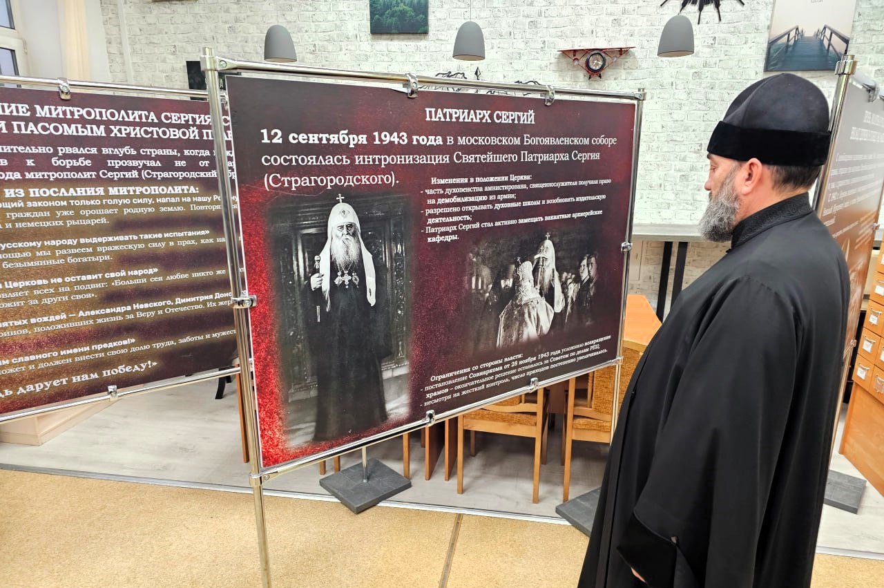 В Мытищах открылась выставка о роли церкви в годы войны В Мытищах открылась выставка о роли церкви в годы войны
