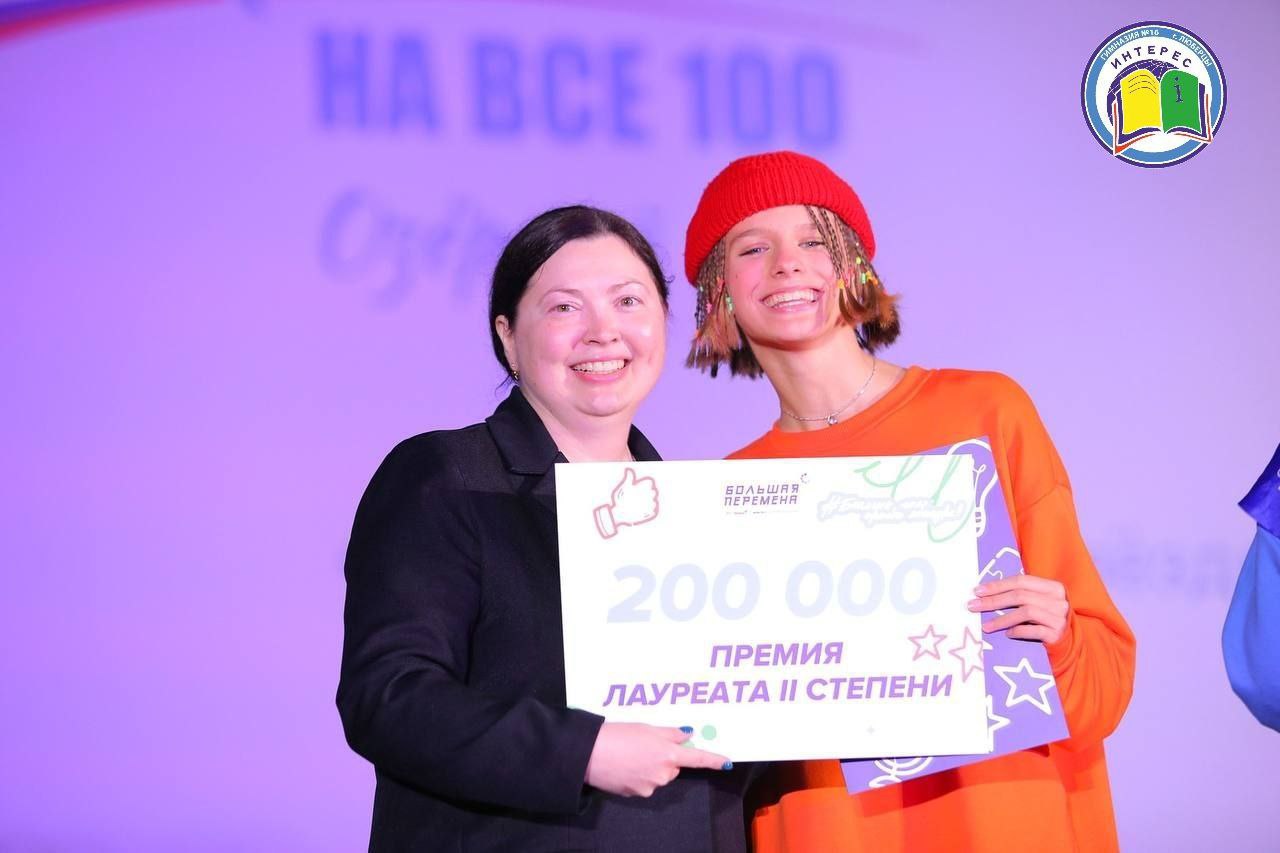Лауреат Всероссийского конкурса «Большая перемена» учится в Люберцах Лауреат Всероссийского конкурса «Большая перемена» учится в Люберцах