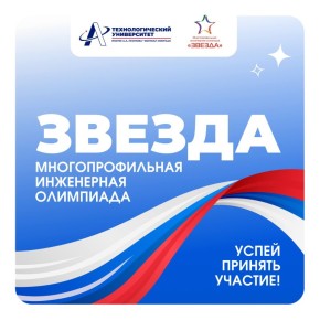 В Технологическом университете им. А.А. Леонова (филиал) МИИГАиК стартует отборочный этап инженерной олимпиады 3 уровня