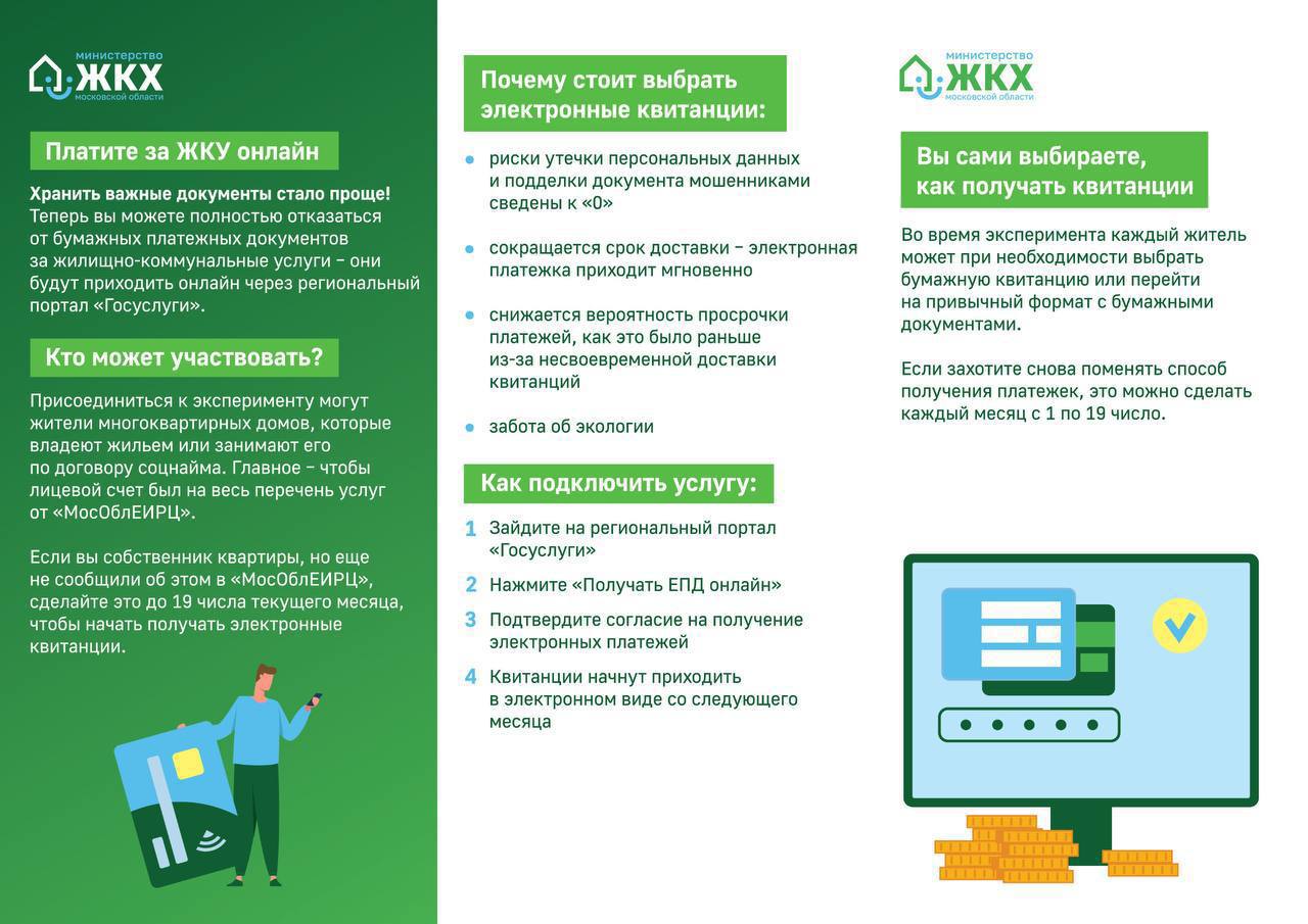 Получать счета за жилищно-коммунальные услуги теперь можно в электронном виде через региональный портал госуслуг, без дублирования на бумаге Получать счета за жилищно-коммунальные услуги теперь можно в электронном виде через региональный портал госуслуг, без дублирования на бумаге