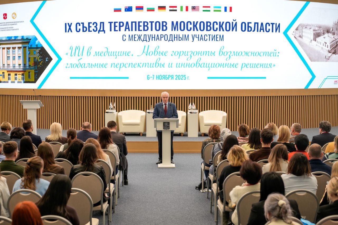 IX Съезд терапевтов и врачей смежных специальностей проходит в Московской области IX Съезд терапевтов и врачей смежных специальностей проходит в Московской области