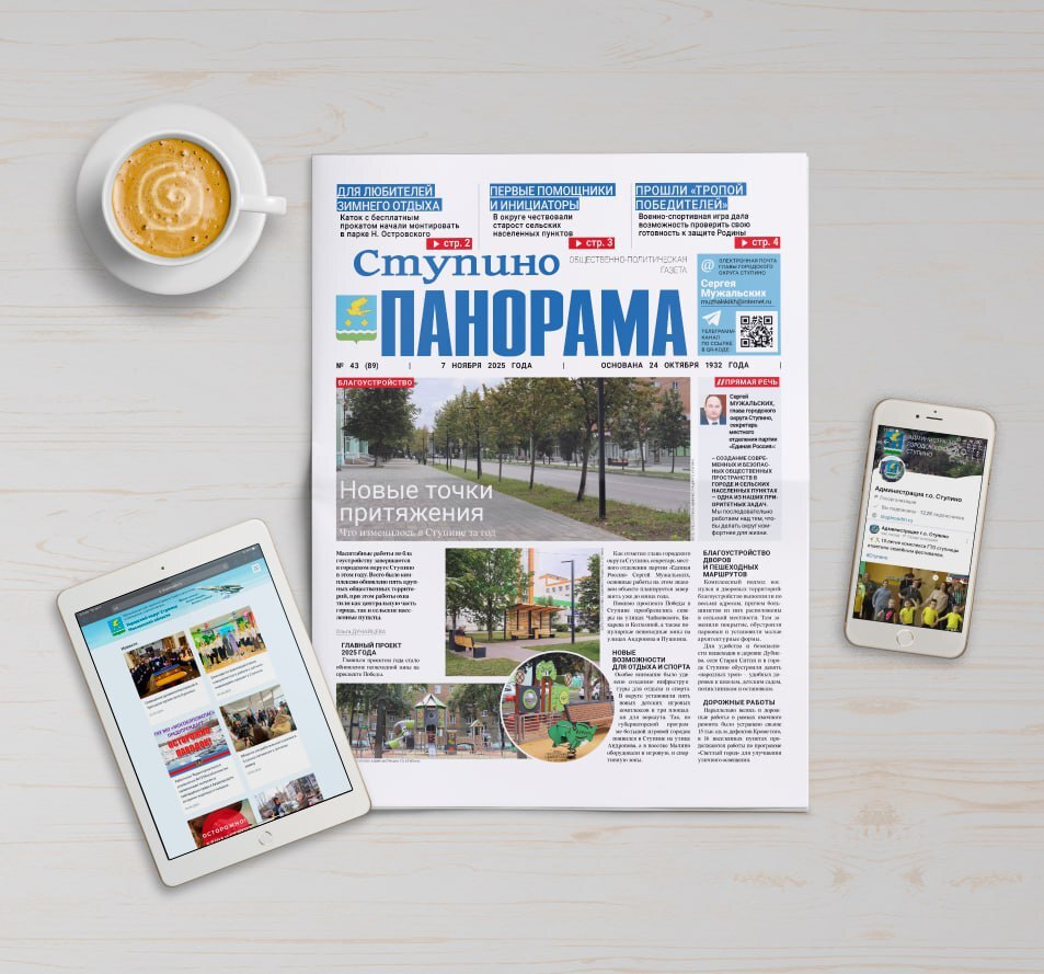 Вышел выпуск №43 газеты «Ступино. Панорама»